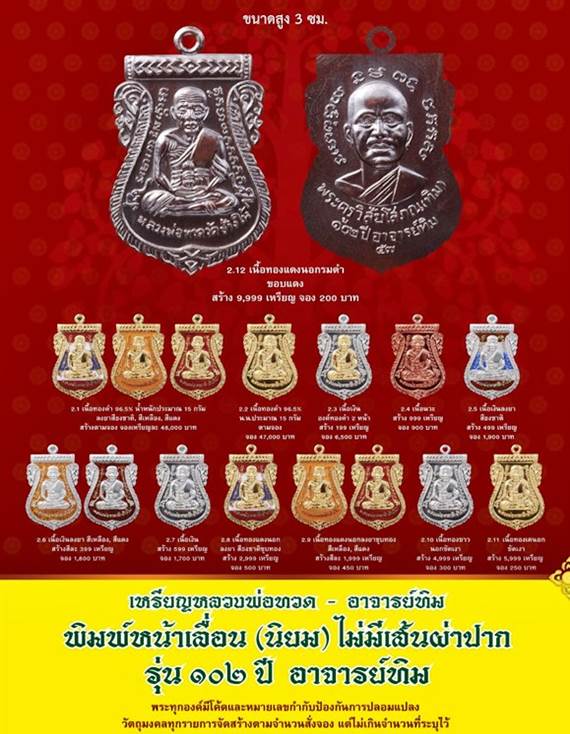เหรียญหลวงพ่อทวด อาจารย์ทิม วัดช้างให้ พิมพ์หน้าเลื่อนไม่มีเส้นผ่าปาก รุ่น ๑๐๒ ปี อาจารย์ทิม เนื้อเงินลงยาสีธงชาติ หมายเลข ๔๖