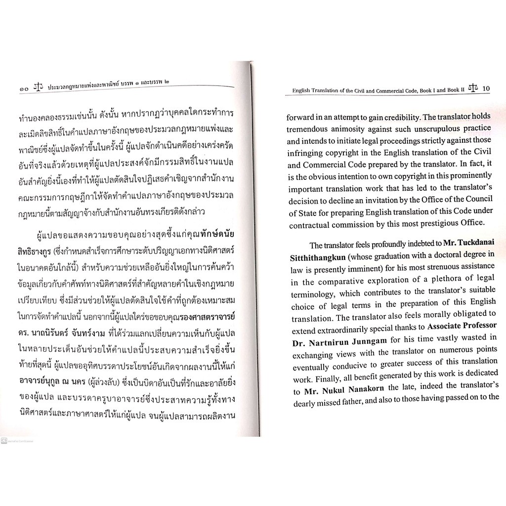 คำแปลภาษาอังกฤษของ ป.พ.พ. ของไทย(ป.แพ่ง) พรรพ 1 และ บรรพ 2 (ศ.ดร.พินัย ณ นคร) ปีที่พิมพ์ : พฤศจิกายน 2564