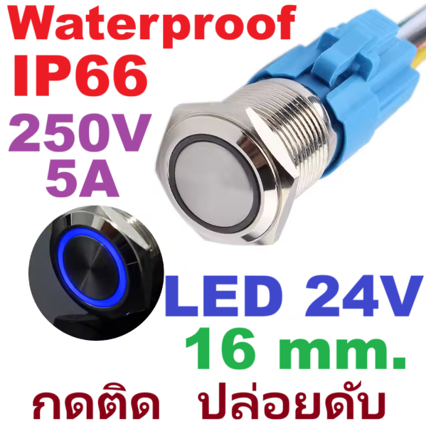 สวิตช์กันน้ำ กดติดปล่อยดับ สแตนเลส แป้นเรียบ ฺBlue LED 24V self-reset 16 mm Push Button Switch, IP66 Waterproof 250/5A Metal On-Off Switch Momentary Switch Explosion-proof สวิทช์