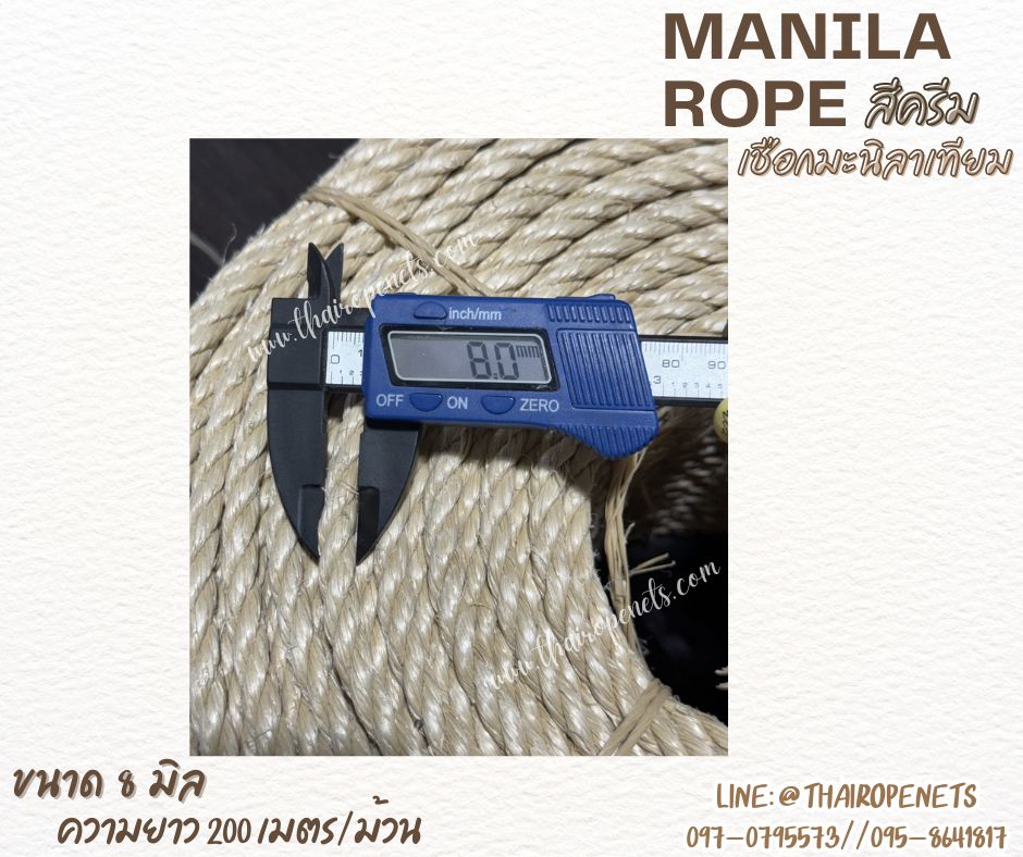 เชือกแบ่งขาย เชือกประดิษฐ์ งานDIY เชือกมะนิลาเทียม Manila rope สีครีมมินิมอล ขนาด 8 มิล ไม่ขึ้นรา ไม่ดำ พร้อมส่ง