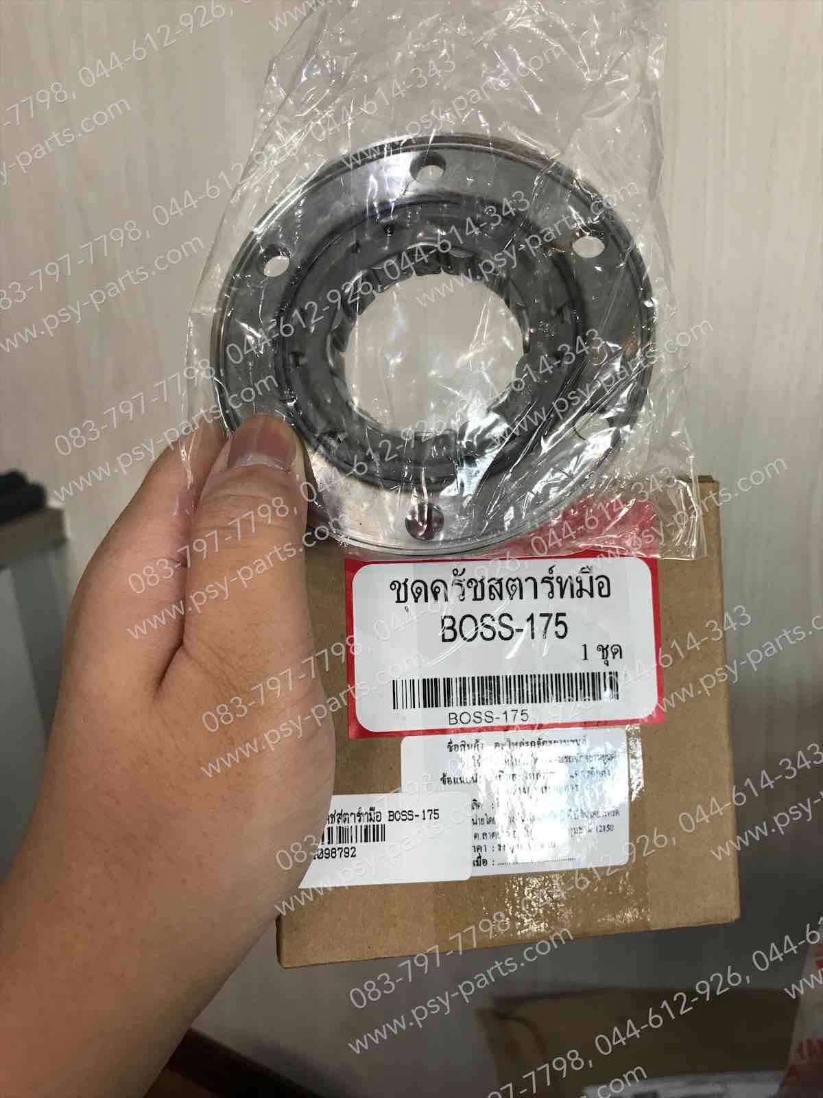 ชุดคลัทช์สตาร์ทมือ BOSS 175 (T)