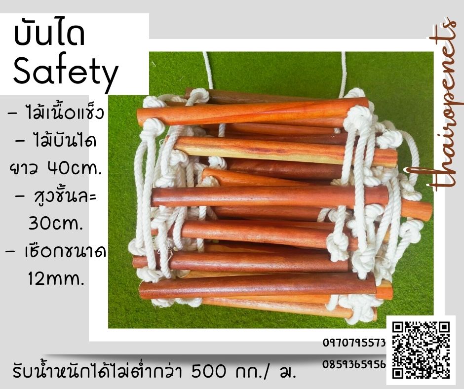 บันไดหนีไฟ บันไดไม้ บันไดเชือก บันไดปีน บันไดลิง ด้านบนใส่ตะขออลูมิเนียม พร้อมใช้งานได้ทันที
