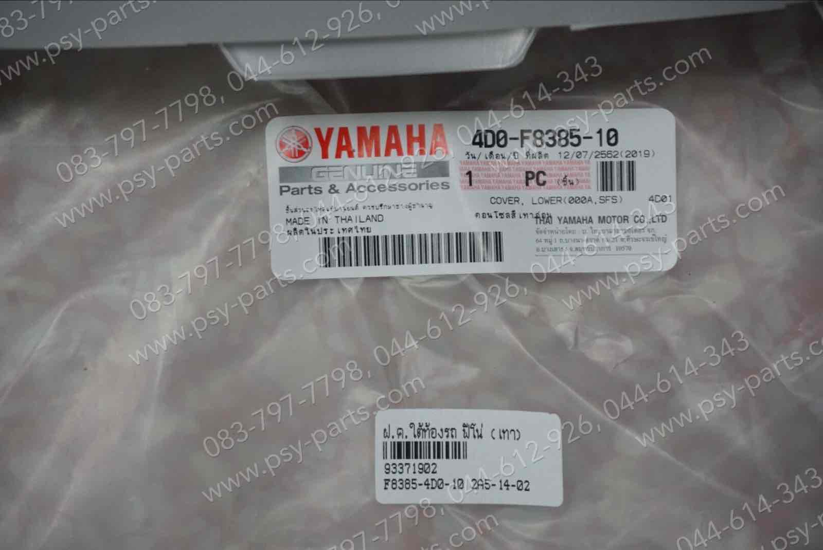 ฝาครอบใต้ท้องรถ FINO แท้ๆ สีเทา 4D0-F8385-10