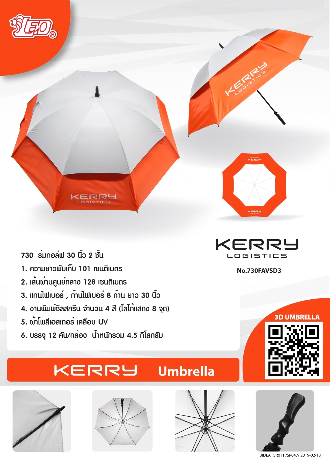 ร่มกอล์ฟ KERRY