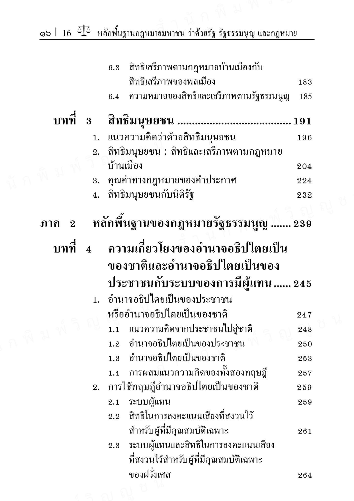 (ห่อปก)หลักพื้นฐานกฎหมายมหาชน ว่าด้วยรัฐ รัฐธรรมนูญ และกฎหมาย ศ.ดร.เกรียงไกร เจริญธนาวัฒน์)พิมพ์ ต.ค.67 ครั้งที่ 13