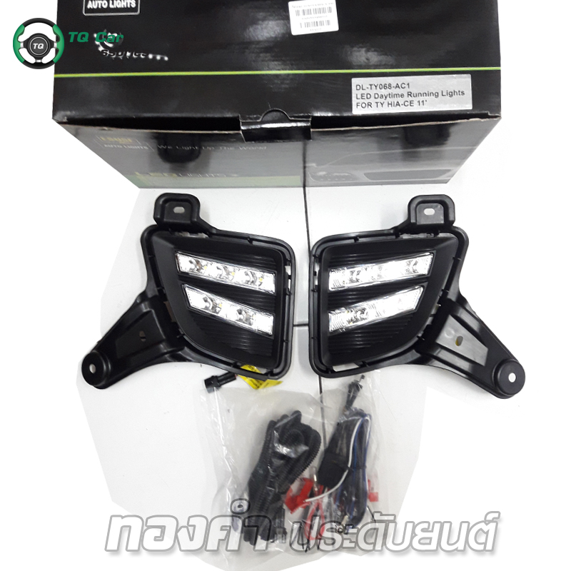 ไฟเดย์ไลท์ รถตู้ 2010 -2014