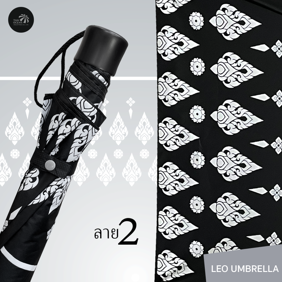 Leo ร่มพับ 2ตอน ลายไทย ขนาดพอดีตัว พกพาง่าย ผ้าเคลือบยูวีกันแดด