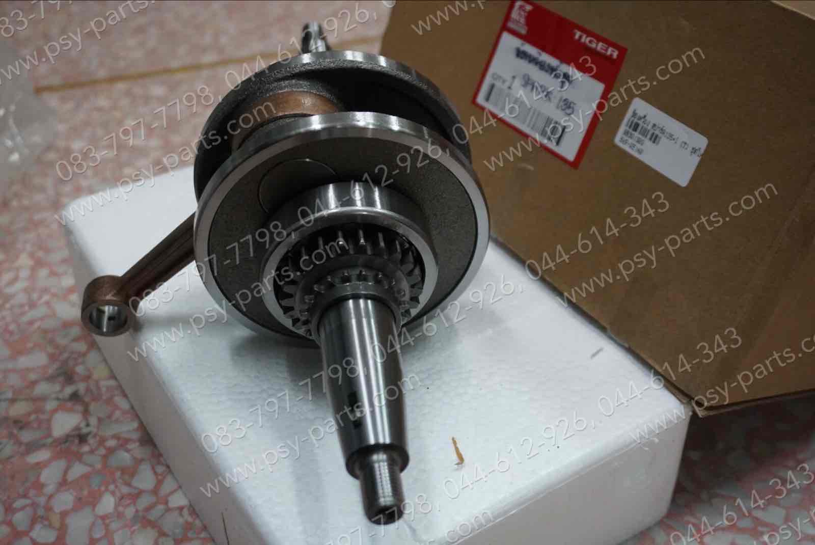 ข้อเหวี่ยง SPARK 135, SPARK 135-I (T) ชุดใหญ่