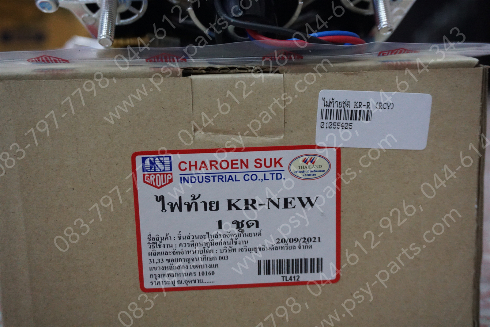 ไฟท้ายชุด KR-R (TAIL LIGHT)