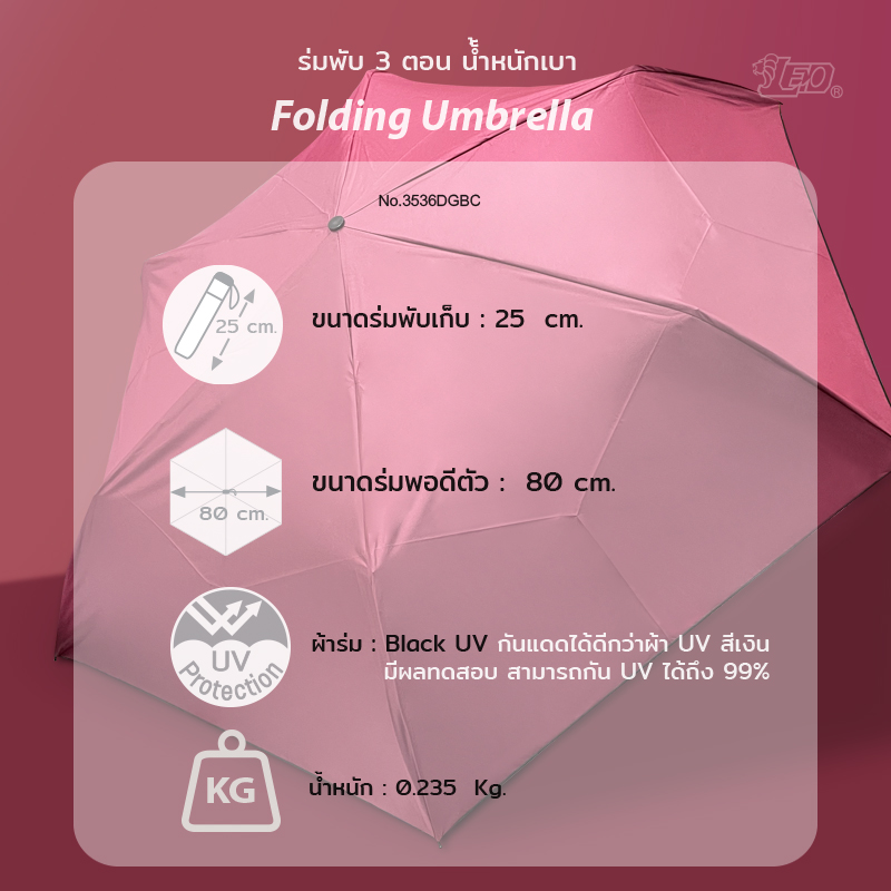 Leo ร่มพับน้ำหนักเบา 3 ตอน ขนาดเล็กพกพาง่าย ผ้า Black UV กันแดดได้ดีกว่าผ้า UV สีเงิน