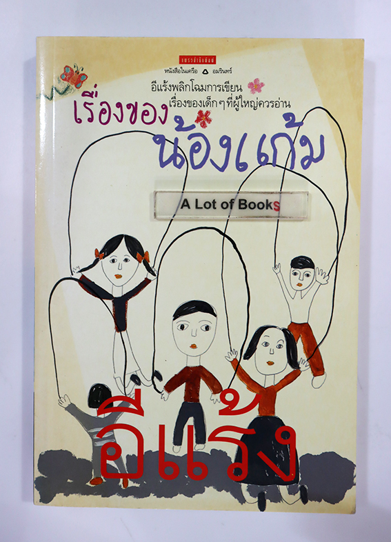 เรื่องของน้องแก้ม