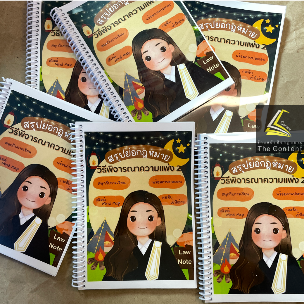 L6สรุปย่อกฎหมาย วิธีพิจารณาความแพ่ง 2 / โดย : Law Note,ณัฐภัทร สองห้อง /พิมพ์ ธันวาคม 2566 (ครั้งที่ 2)