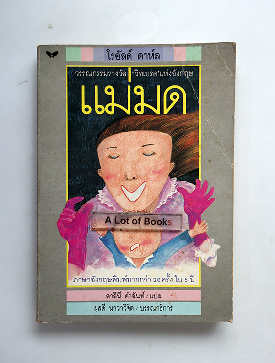 แม่มด
