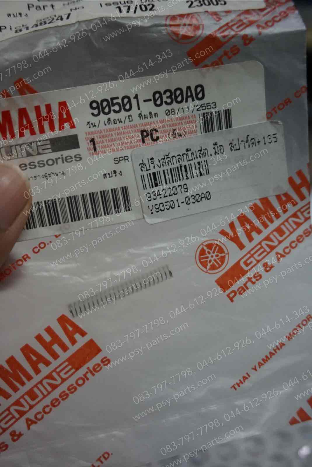 สปริงสลักลูกปืนสตาร์ทมือ SPARK, SPARK 135 แท้ๆ 90501-030A0 (ใช้ 3 ตัว)