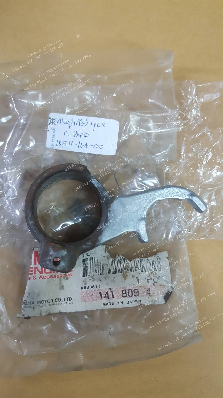 ก้ามปูเกียร์ YL 2 แท้ๆ เกียร์ (3+4) 18511-164-00