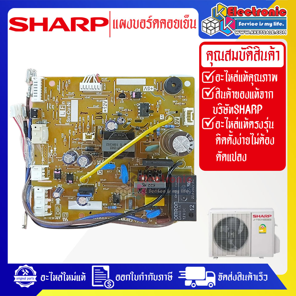 แผงบอร์ดควบคุมแอร์คอยเย็นSHARP-ชาร์ป ใช้ได้กับรุ่นที่ระบุไว้-อะไหล่ใหม่แท้บริษัท