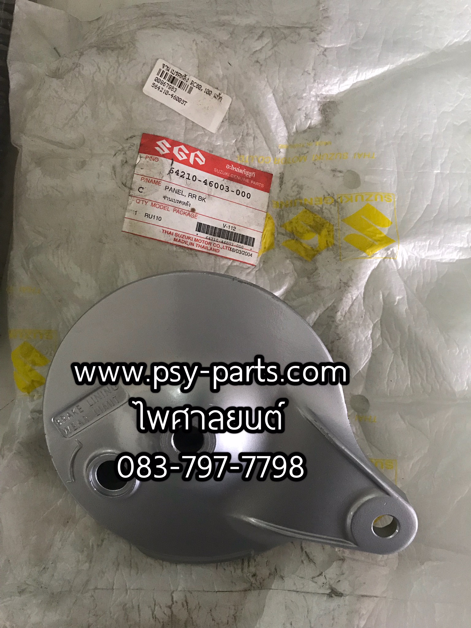 จานเบรคหลัง SMASH, RC 80, RC 100 แท้ๆ สีบรอนซ์ 64210-09G20-000