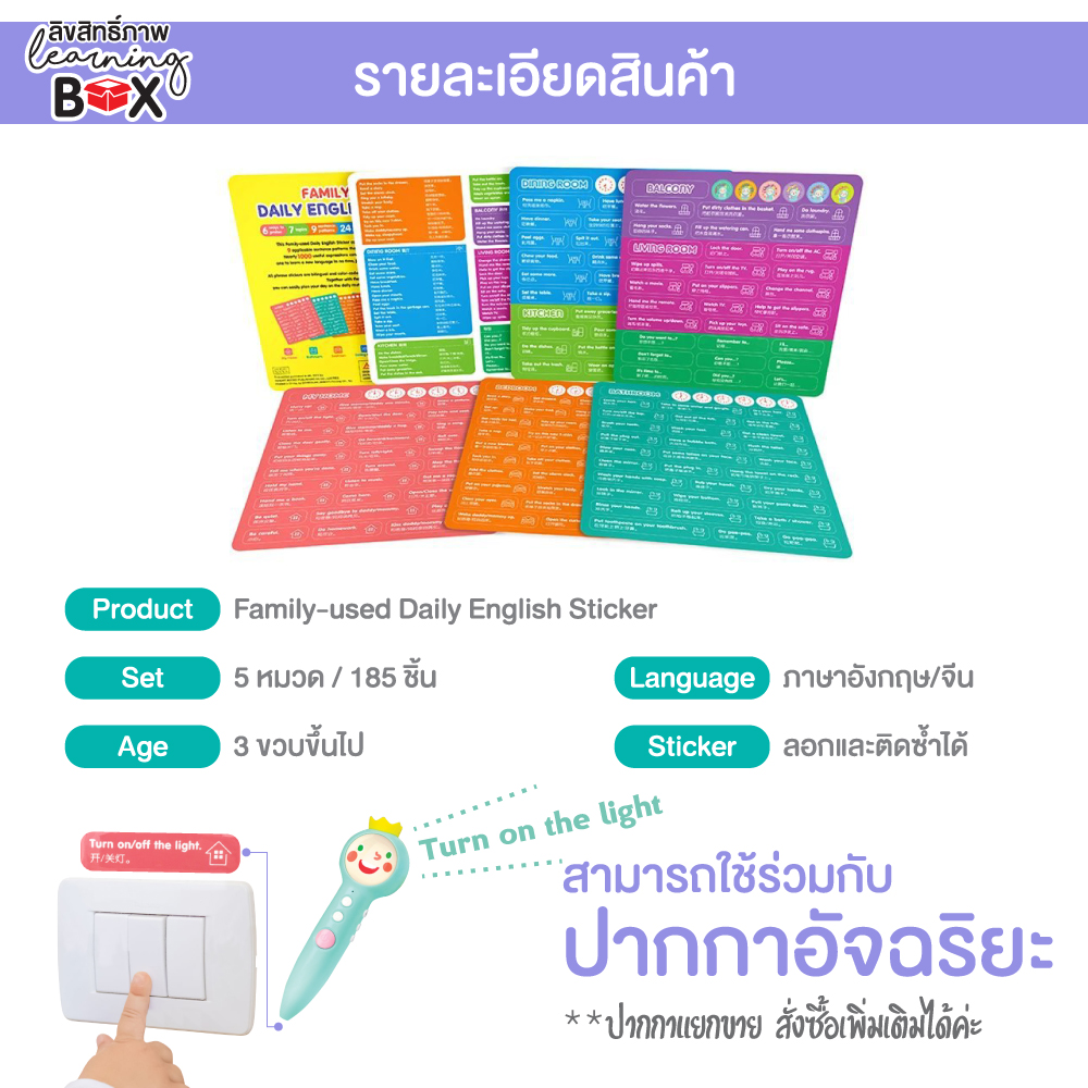 สติกเกอร์ฝึกภาษาอังกฤษ (Family-used Daily English Sticker)