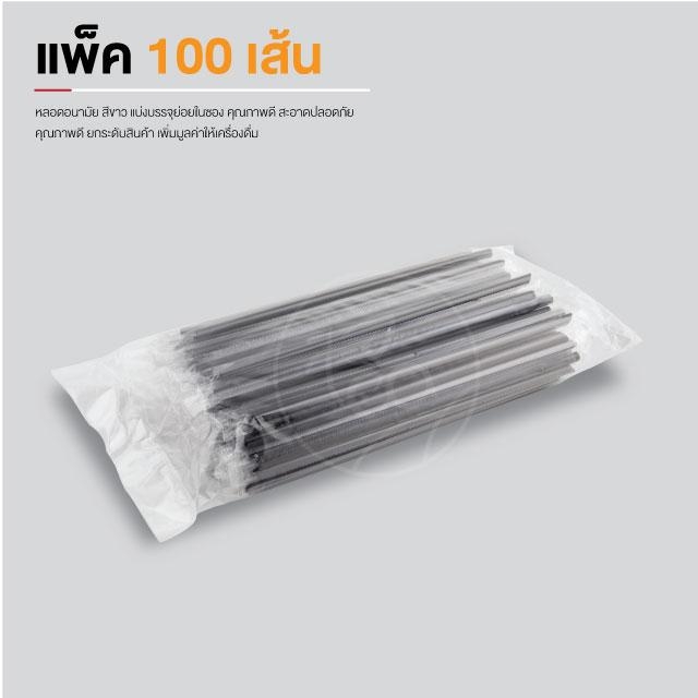 [6mm] หลอดดูดน้ำ สีดำ หลอดพลาสติก ทรงตรง หลอด6มิล หลอดเล็ก ห่อฟิล์ม หลอดชานม หลอดกาแฟ (100เส้น/แพ็ค)