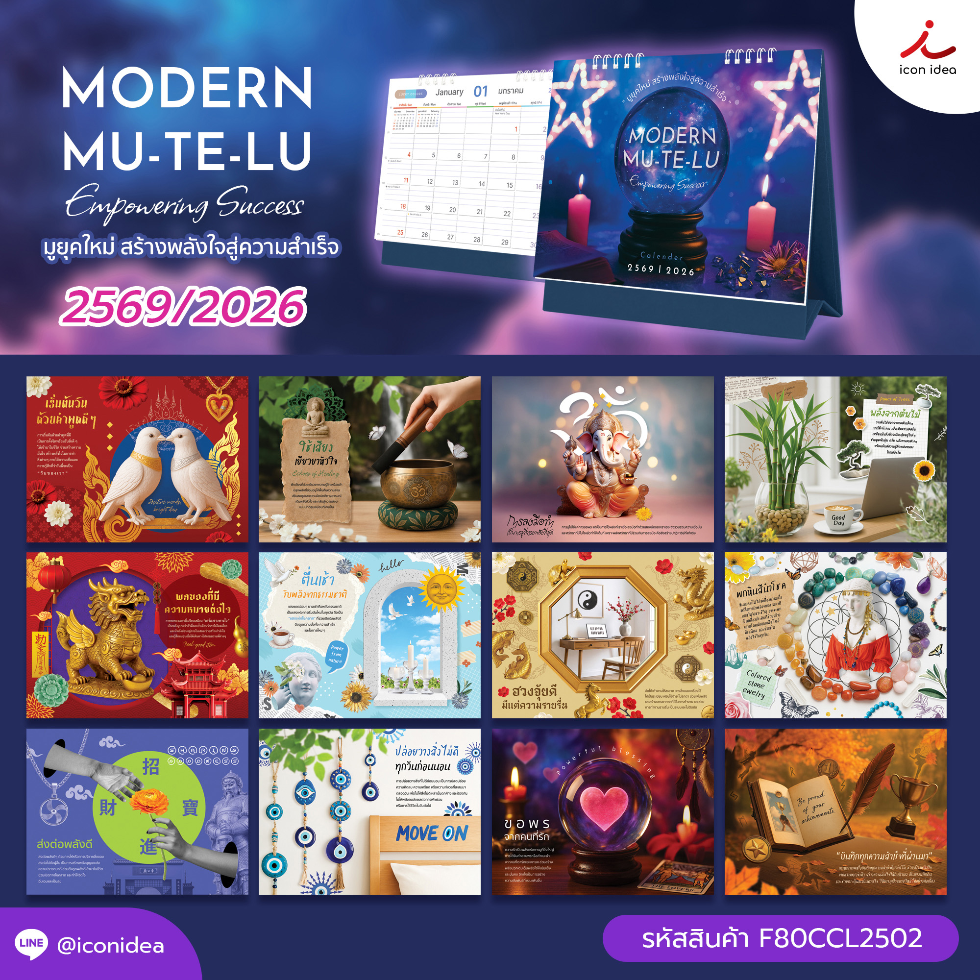 ปฏิทินตั้งโต๊ะ 2569 MODERN MU-TE-LU มูยุคใหม่ เสริมพลังใจ สายมูห้ามพลาด พร้อมสีมงคล-เลขมงคล