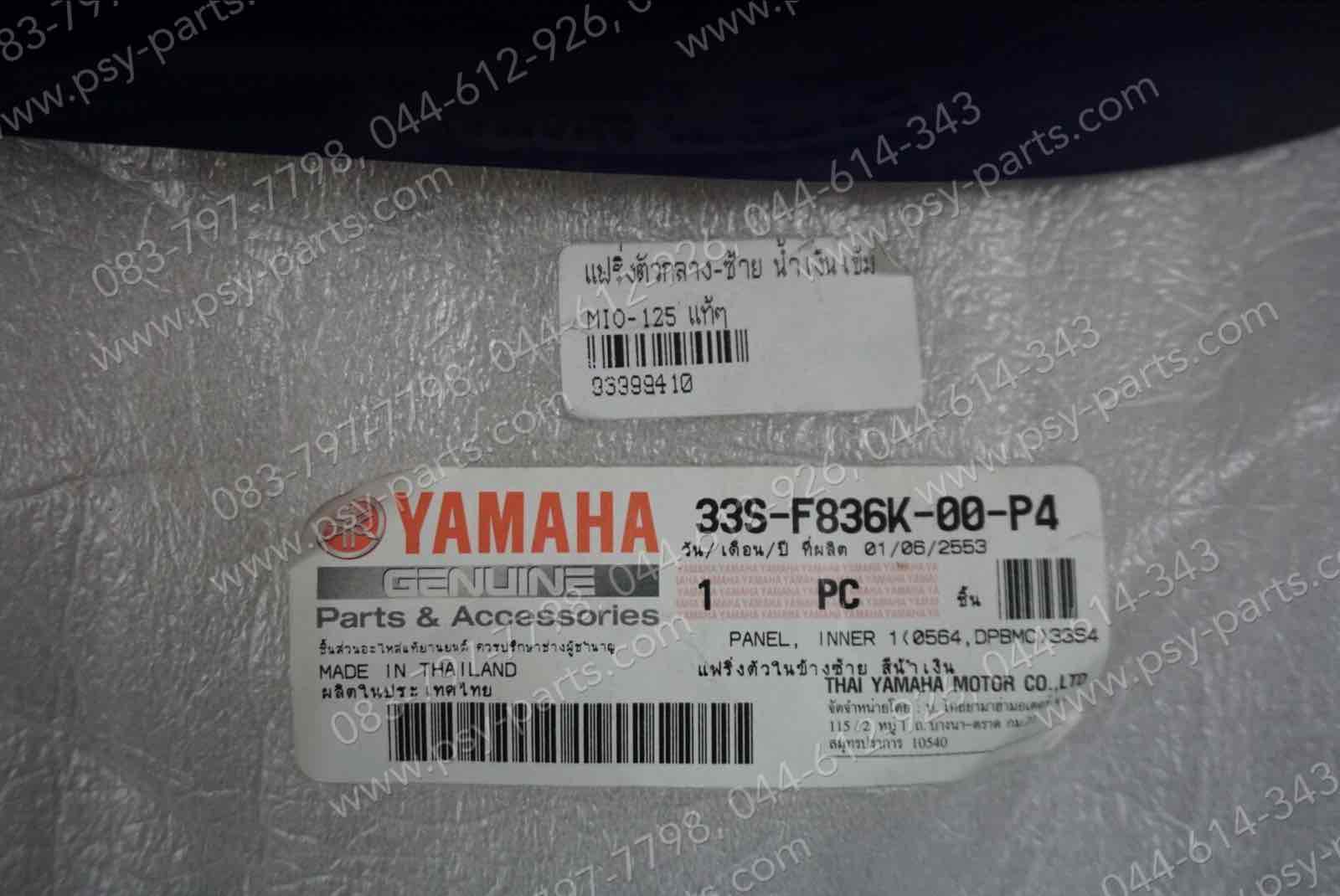 แฟริ่งตัวกลาง-ซ้าย MIO 125 แท้ๆ สีน้ำเงินเข้ม 33S-F836K-00-P4