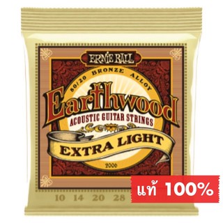 สายกีต้าร์โปร่ง เบอร์ 10 สายกีตาร์ Ernie Ball แท้ 100 % ไม่มั่ว ไม่ก๊อป คุณภาพเต็มห่อ สายกีต้าร์แท้