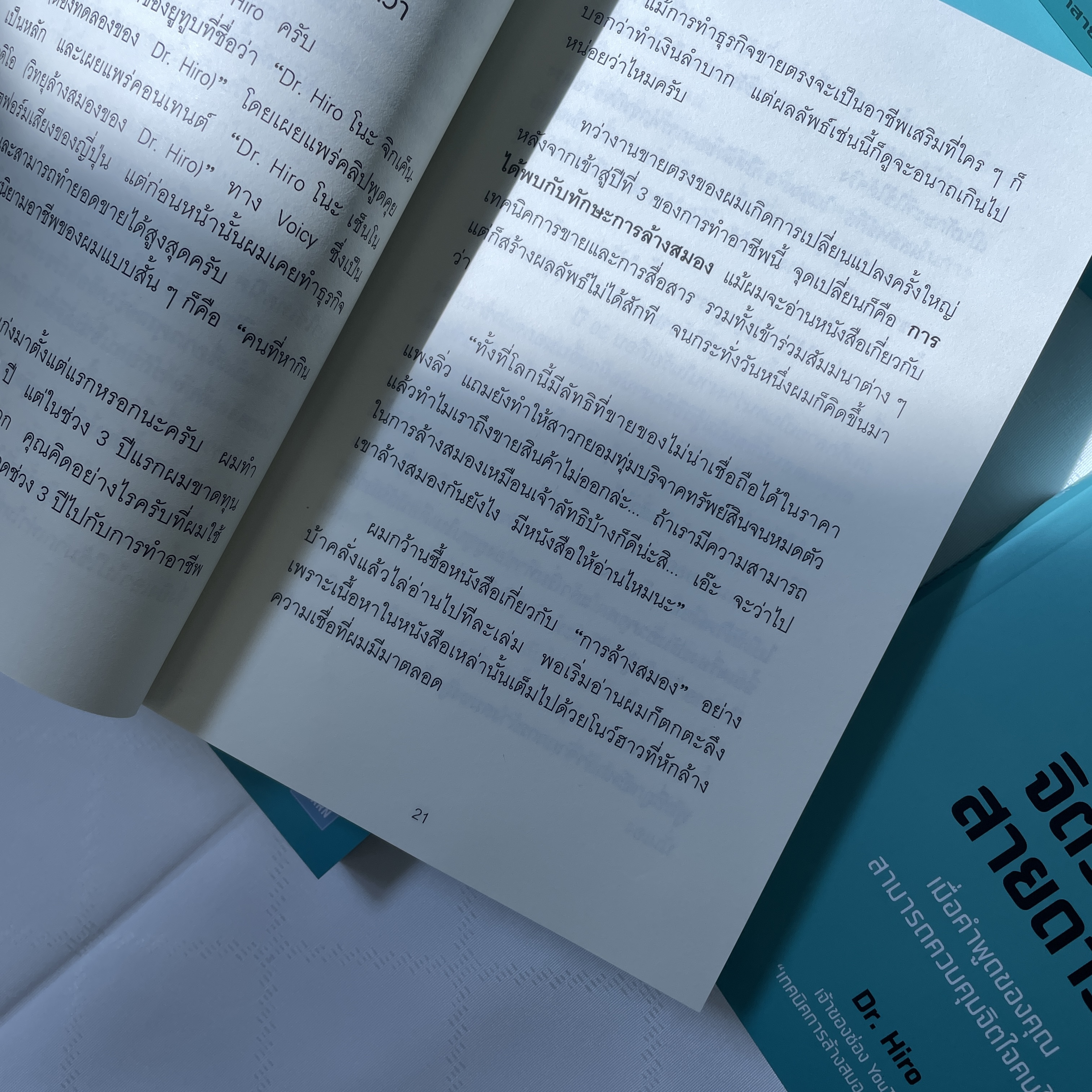 (ห่อปก) จิตวิทยาสายดาร์ก / ผู้เขียน Dr.Hiro / สำนักพิมพ์: วีเลิร์น (WeLearn)