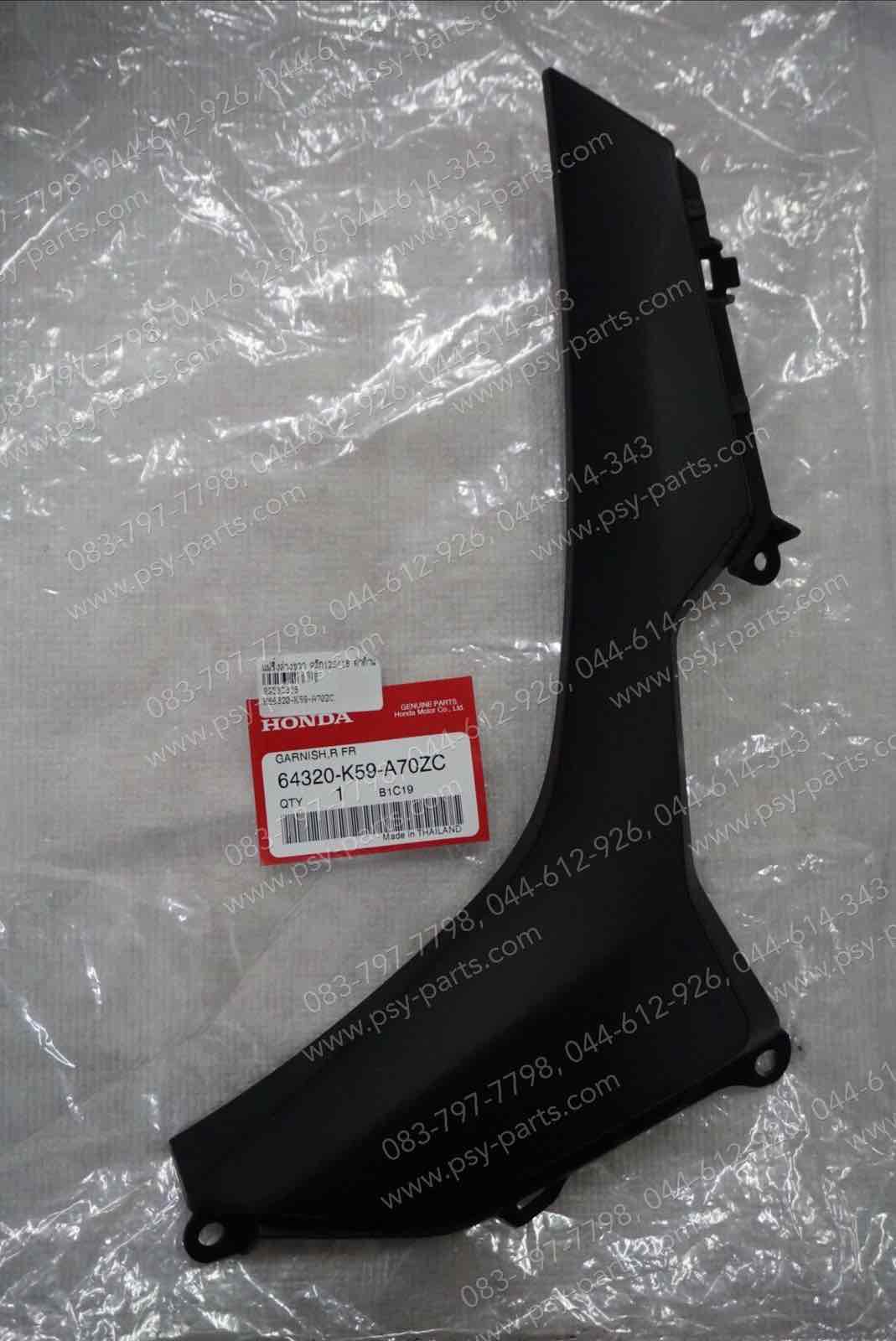 แฟริ่งล่างขวา CLICK 125/18 แท้ๆ สีดำด้าน 64320-K59-A70ZC