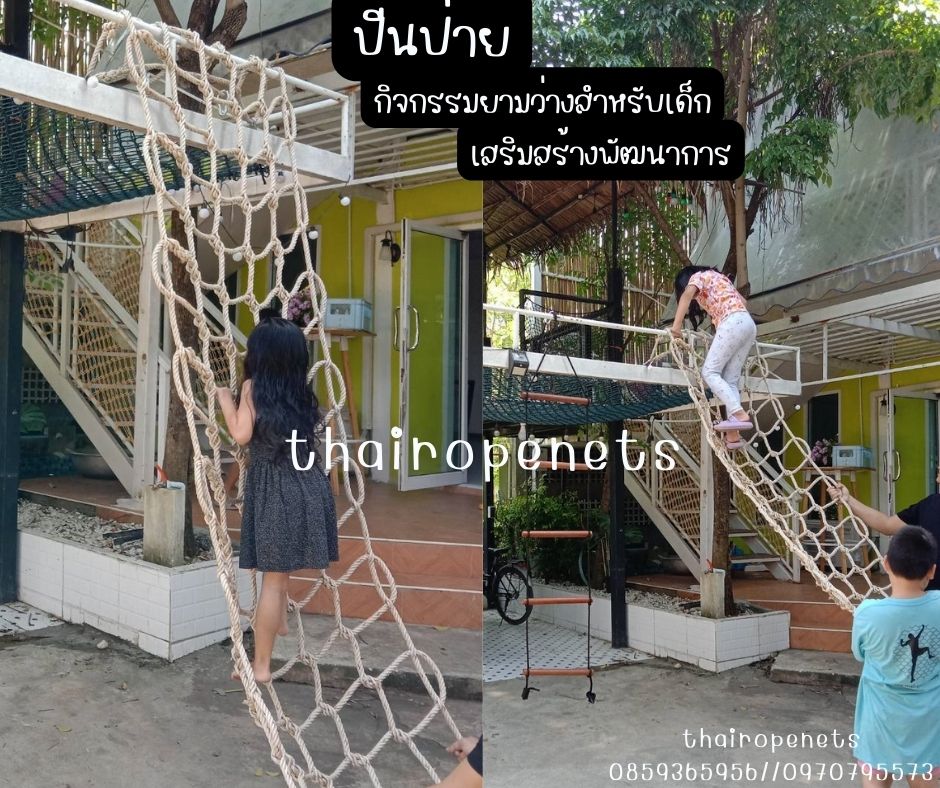 Review ClimbingNets ตาข่ายปีนป่าย สนามเด็กเล่น ค่ายลูกเสือ