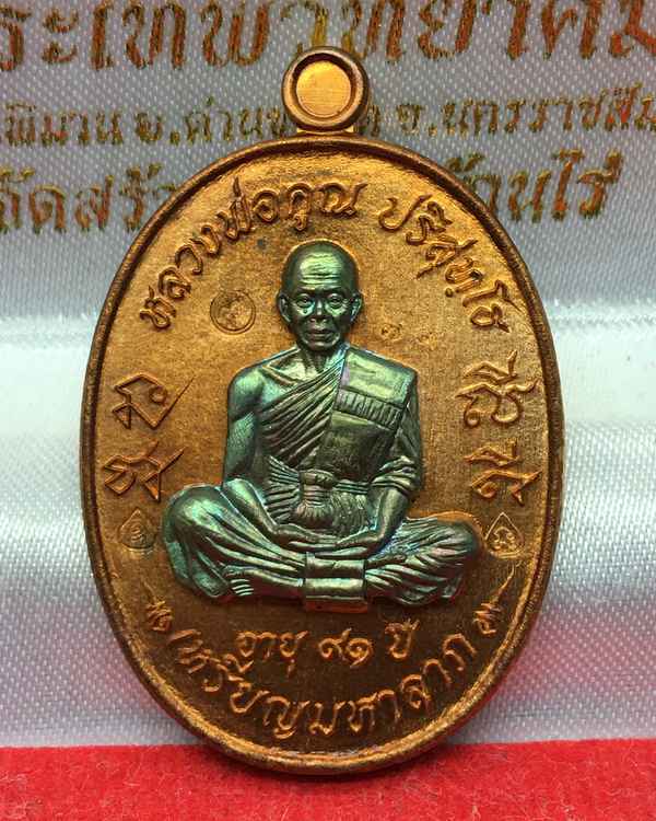 เหรียญมหาลาภ เททอง ๓ หลวงพ่อคูณ วัดบ้านไร่ "เหรียญโซนหน้ากากนวะ ๑ ใน ๙๙ เหรียญ เนื้อทองแดงหน้ากากนวะ หมายเลข ๗๙