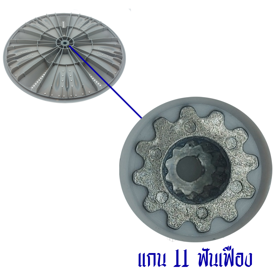 ใบพัดซักเครื่องซักผ้าSINGER-ซิงเกอร์ รุ่น SAW-915 ขนาด 44.5 เซนติเมตร 11 ฟันเฟือง สามารถใช้กับเครื่องซักผ้าทั่วไป