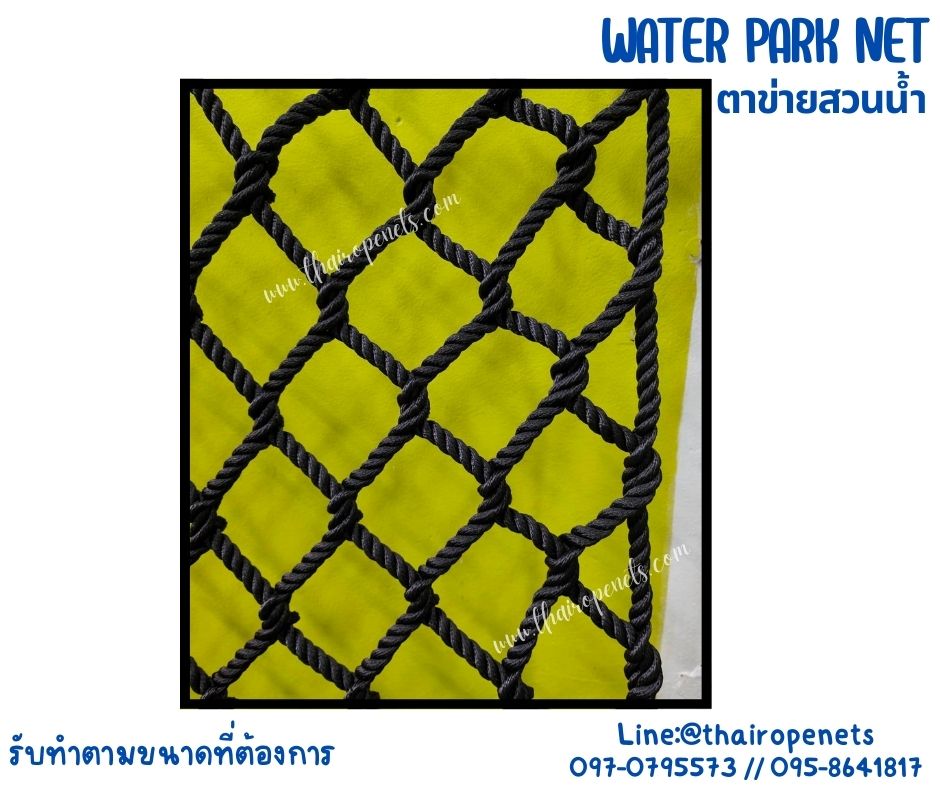 ตาข่ายสวนน้ำ water park net ตาข่ายเชือกโพลีเอสเตอร์สีดำถัก ใช้งานกลางแจ้งได้ ไม่มีเชื้อรา ทนกรด ทนด่าง ทนสารเคมี