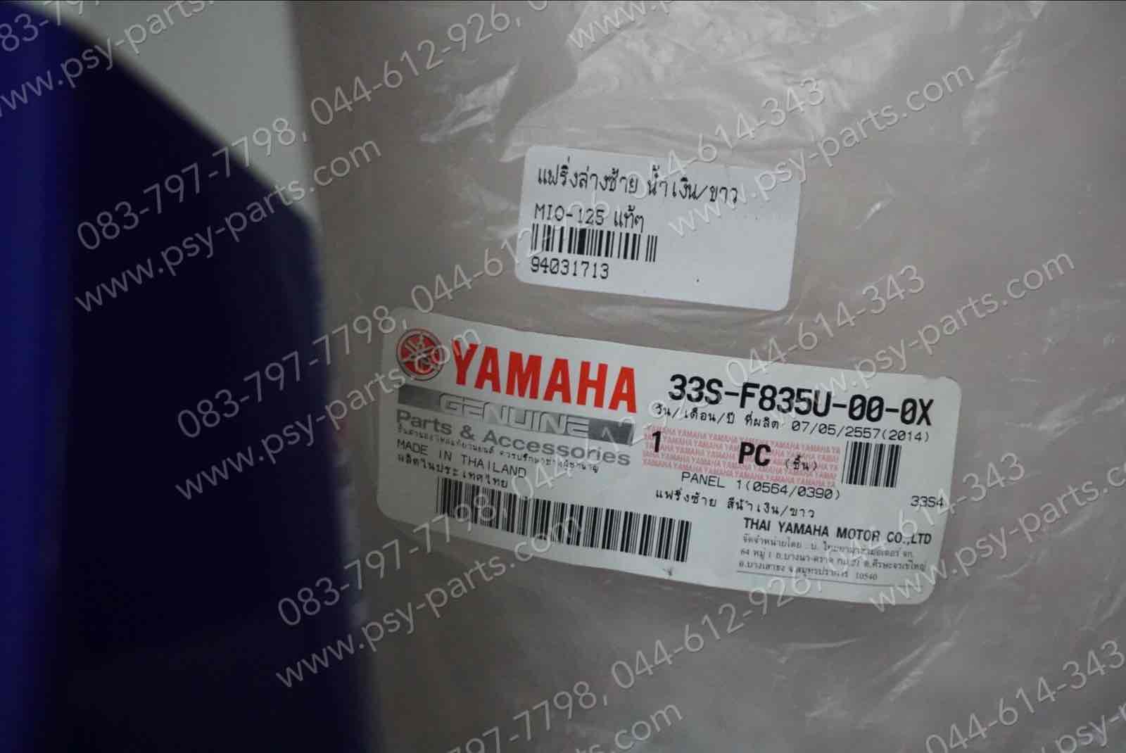 แฟริ่งล่างซ้าย MIO 125 แท้ๆ สีน้ำเงิน/ขาว 33S-F835U-00-0X