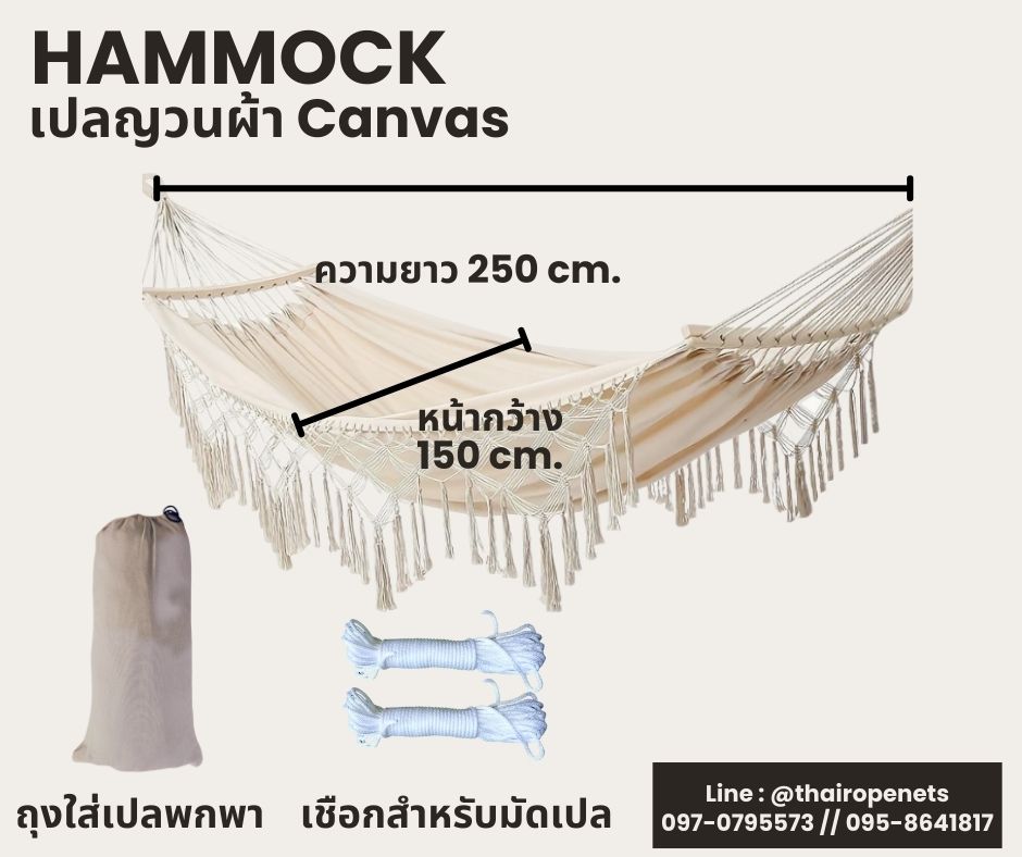 Hammocks เปลญวนผ้า Canvas ถักชายด้วยเชือกมาคราเม่ เปลญวนตกแต่งข้าง เปลญวนสไตล์โบฮีเมียน พร้อมใช้งาน
