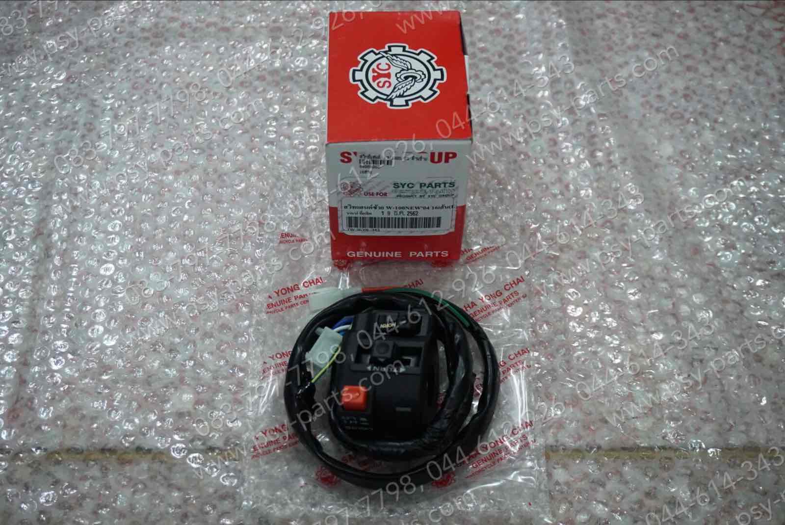 สวิทช์แฮนด์ WAVE 100S/05 (T) ด้านซ้าย 16 สาย