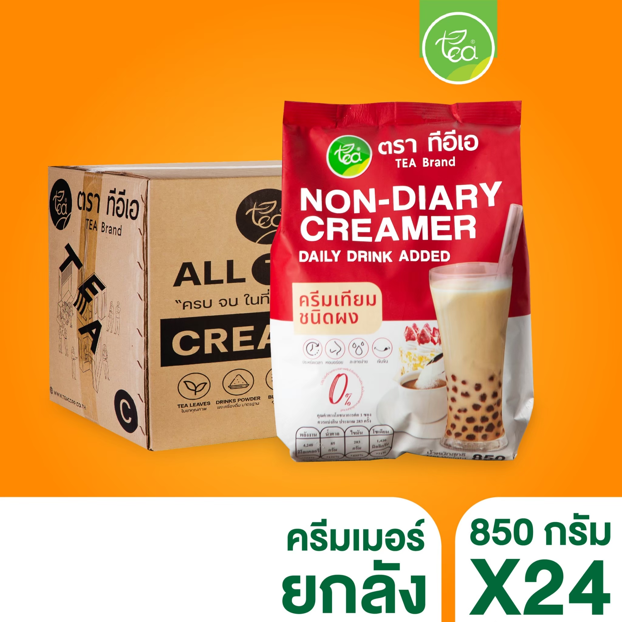 [ยกลัง 24 ถุง] ผงครีมเทียม ครีมเมอร์ ชงชา 850g ผงครีมนม ผงครีม Creamer ชานมไข่มุก ผงครีมเมอร์ ผงแทนนมสด ตรา ทีอีเอ