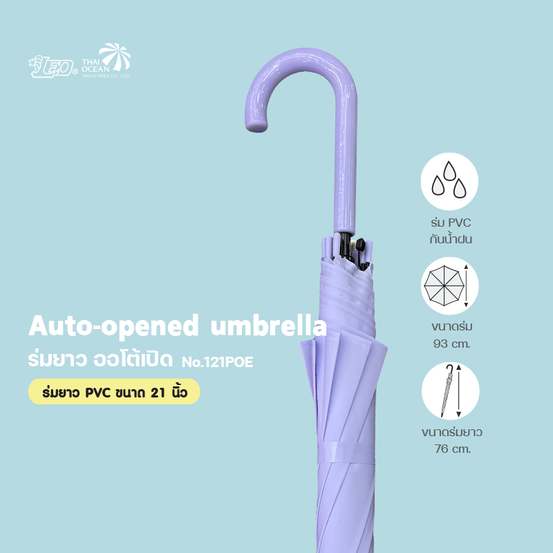 Leo ร่มกันฝน PVC สีพื้นพาสเทล ขนาด 21 นิ้ว ปุ่มกดกางอัตโนมัติ