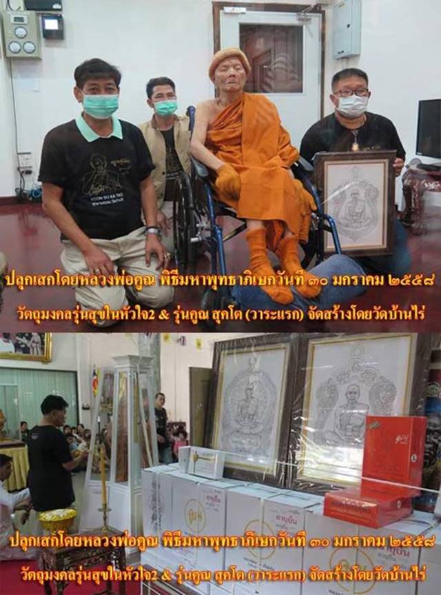 เหรียญเสมา นิรันตราย หลวงพ่อคูณ วัดบ้านไร่ พิมพ์เต็มองค์ ฺ(แยกมาจากชุดกรรมการ B2) เนื้อเงิน องค์ทองคำ หลังยันต์ ปะฉลุ เลข ๒๖