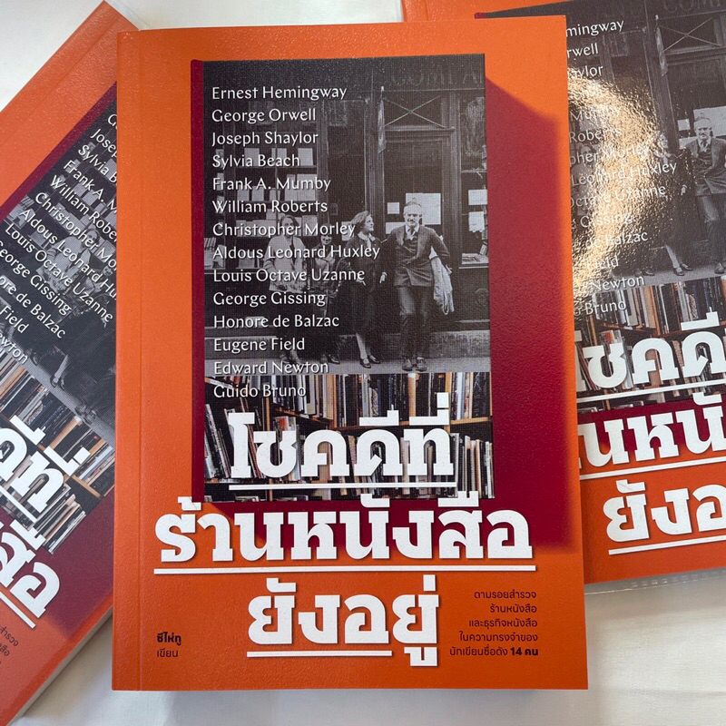 โชคดีที่ร้านหนังสือยังอยู่ /ผู้เขียน: ซีไห่กู /สำนักพิมพ์: แสงดาว (Saengdao)