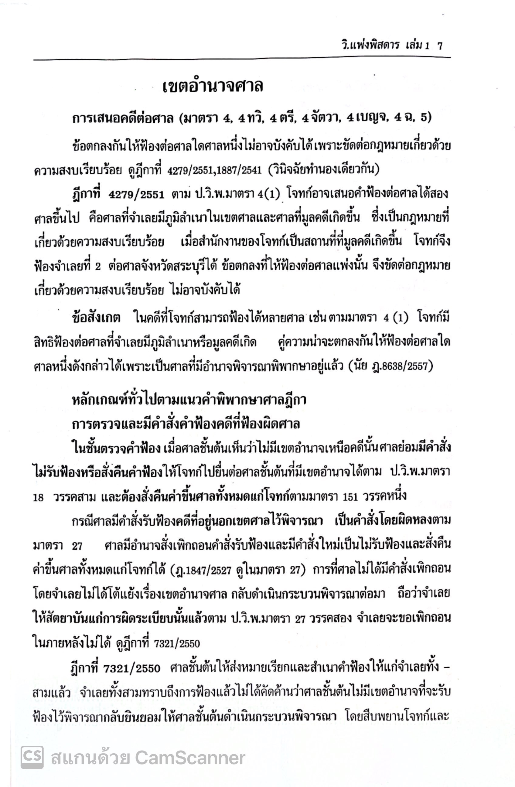(ห่อปก) วิแพ่งพิสดาร เล่ม1 (ฉบับปรับปรุงใหม่ ปี 2568) วิเชียร ดิเรกอุดมศักดิ์ Jurisprudence