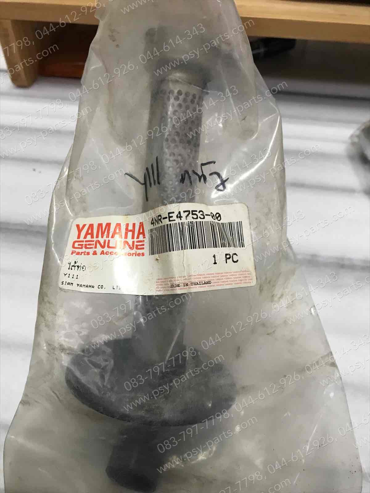 ไส้ท่อไอเสีย เงียบ Y 111 แท้ๆ 4NR-E4753-00
