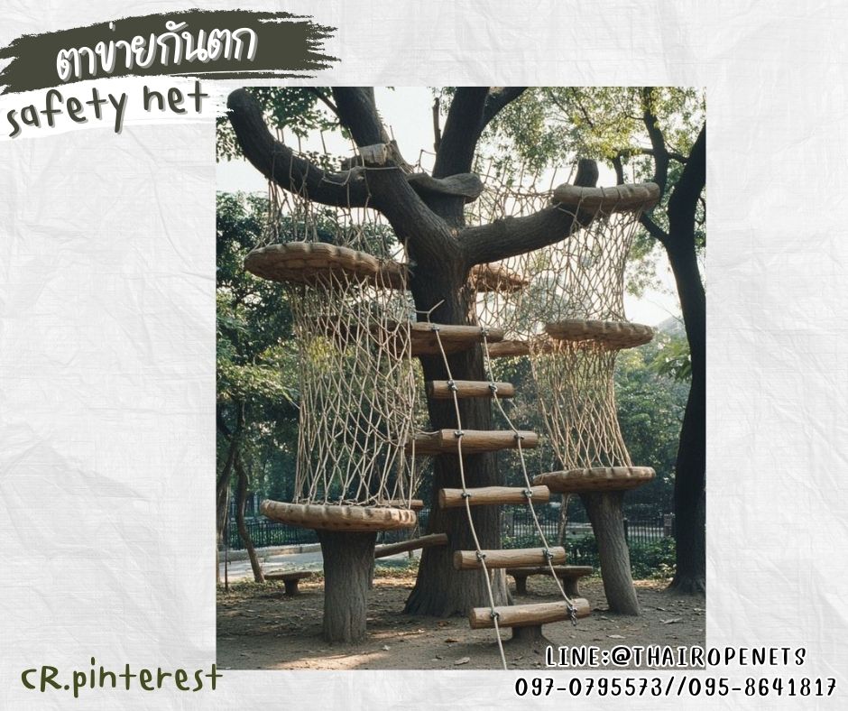 ตาข่ายกันตกบ้านต้นไม้ Safetynet เชือกใยยักษ์ถักทอไร้ปม เชือกหนา 18 มิล ช่องตา 30x30 cm.พร้อมเชือกมัดอย่างดี