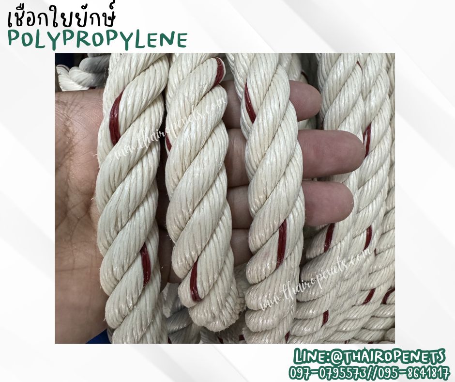 เชือกใช้งานประมง เชือกใยยักษ์ ขนาด 18 มิล ใช้ในการโรยตัว ปีนป่าย ในงานก่อสร้าง และใช้ลากเรือประมงต่างๆ พร้อมส่ง