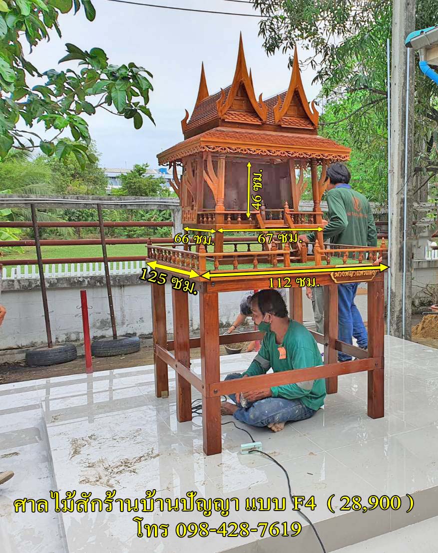 ศาลเจ้าที่เรือนแฝด เบอร์ 4 รหัส F4
