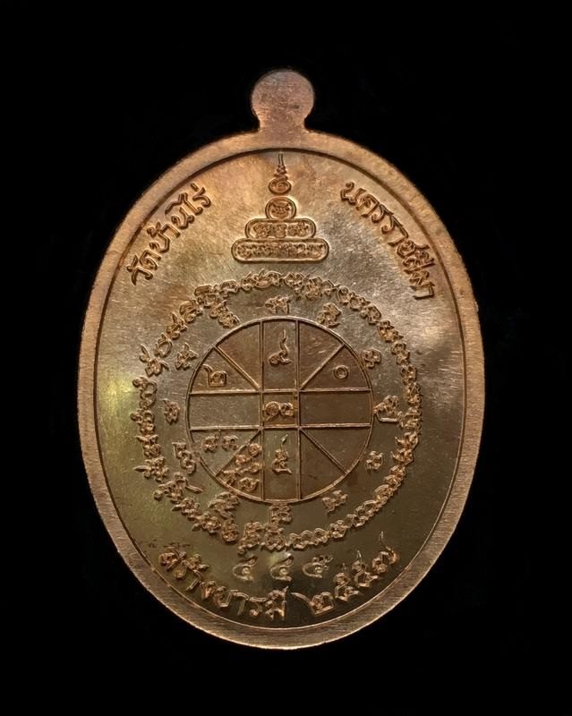 เหรียญหลวงพ่อคูณ ปริสุทโธ วัดบ้านไร่ "คูณ สุคโต" เหรียญสร้างบารมี พิมพ์เต็มองค์ (R1.9) เนื้อทองสัตตะ องค์นวะ หลังยันต์ หมายเลข ๔๔๕