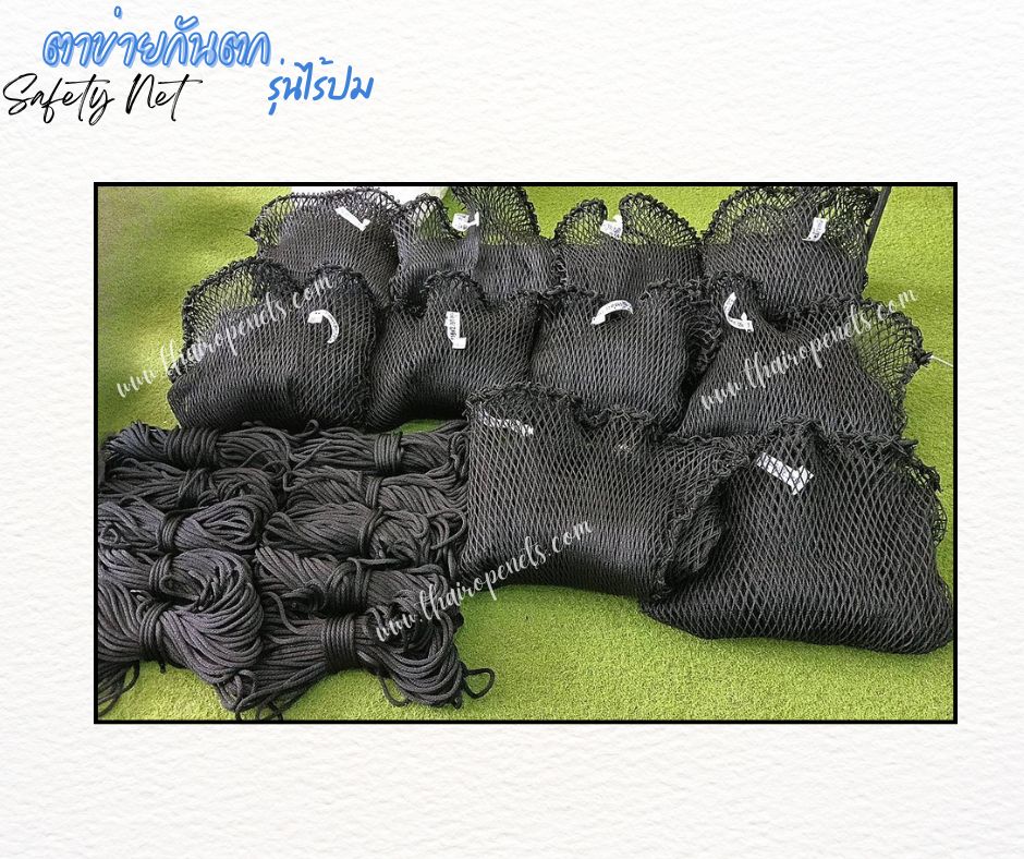 Safetynet ตาข่ายกันตก รุ่นไร้ปม สีดำ หนา 2.5 มิล ช่องตา 2x2 cm.ตาข่ายกันตกราวระเบียง ทำตามขนาดที่ต้องการ
