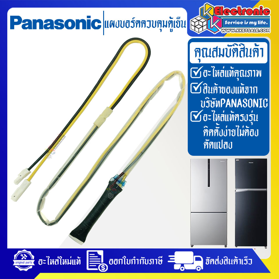 ฟิวส์อุณหภูมิตู้เย็นPANASONIC-พานาโซนิค-ใช้ได้กับรุ่นที่ระบุไว้-อะไหล่ใหม่แท้บริษัท
