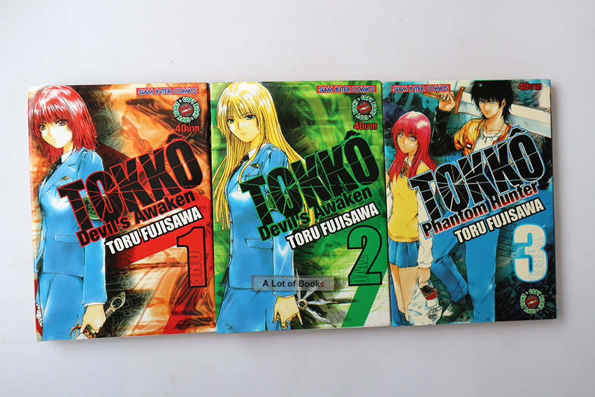 Tokyo phantom hunter ( 3 เล่มจบ )