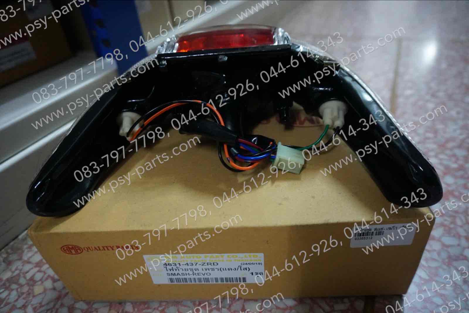 ไฟท้ายชุด SMASH-REVO แบบติดรถ