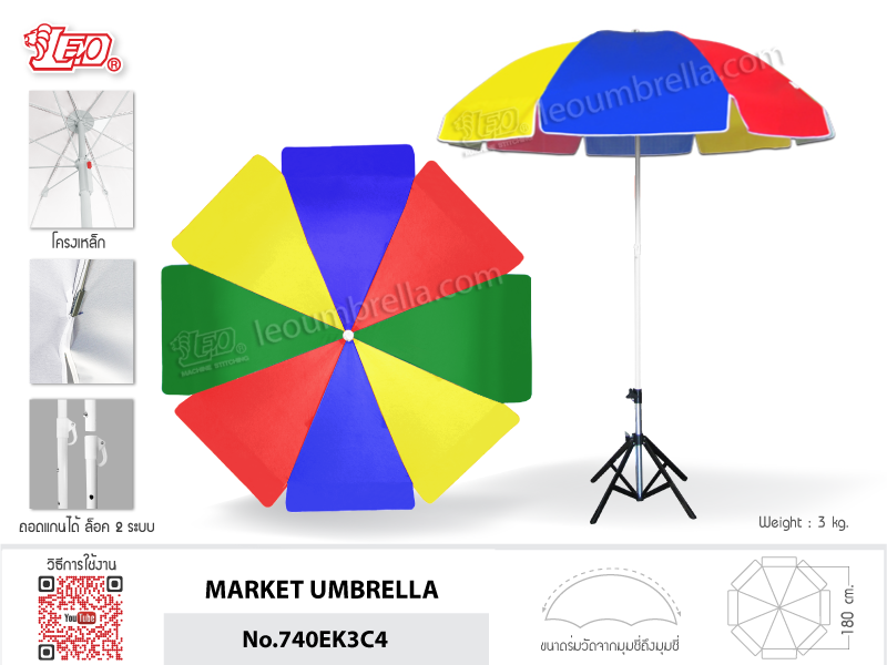 Leo ร่มสนาม แม่ค้าของ,ร้านกาแฟ สลับสี ขายส่ง 4 คัน ขนาด Ø1.80 เมตร